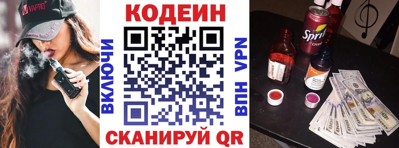МЕГА ссылка  закладки  Советский  Codein Purple Drank 